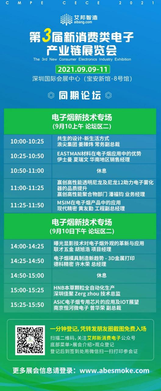 快来！第三届电子烟产业链展已火爆开启！9月9-11日，深圳宝安新馆