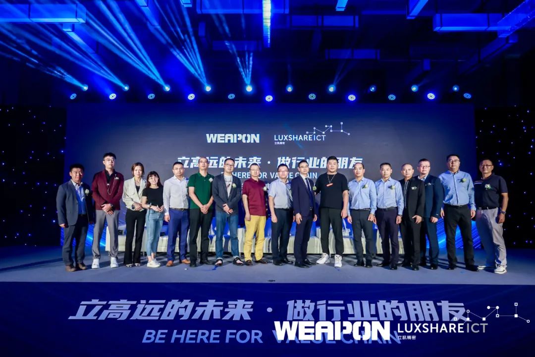 立讯、味朋（WEAPON）共同签署战略合作协议，拉开全面合作序幕