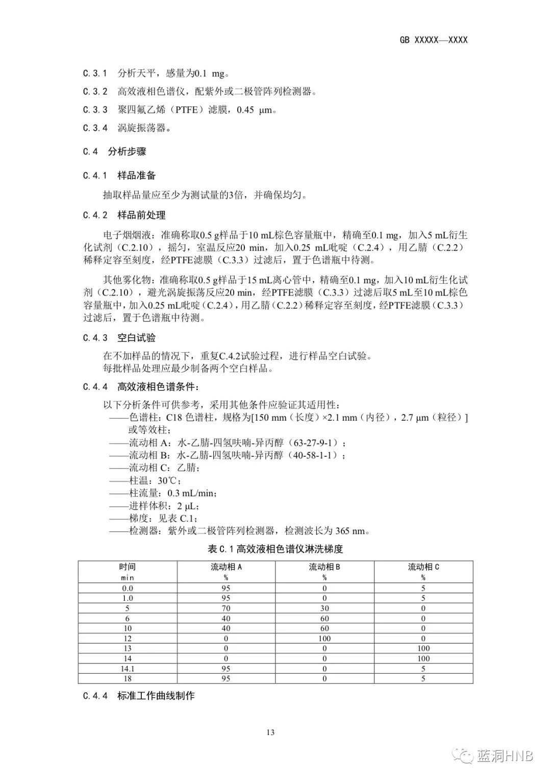 强制性电子烟国标征求意见稿发布：尼古丁含量不高于20mg/g，许可使用物质122种