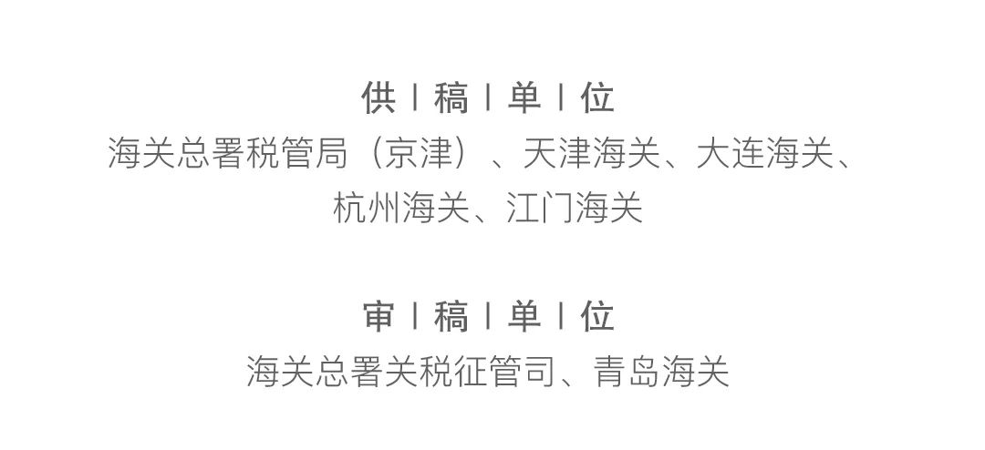 海关2022版《协调制度》关于修订重点商品解读之电子烟及新型烟草产品