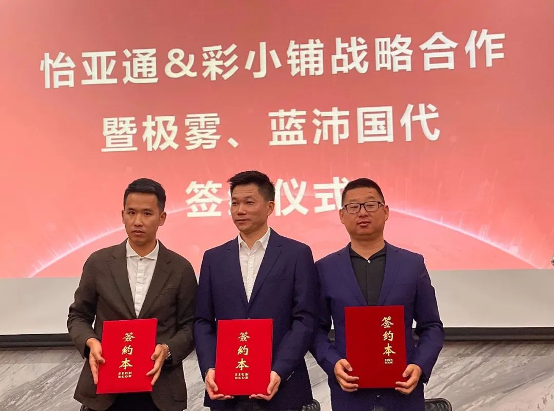 怡亚通与蓝沛签订跨界战略合作协议