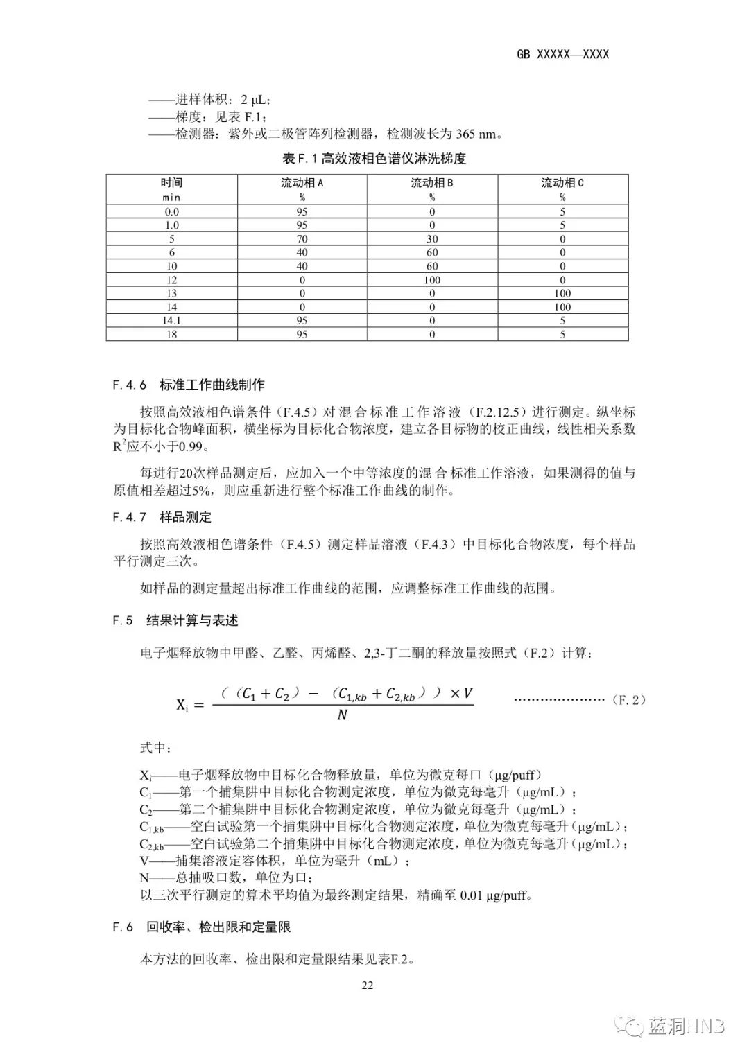 强制性电子烟国标征求意见稿发布：尼古丁含量不高于20mg/g，许可使用物质122种