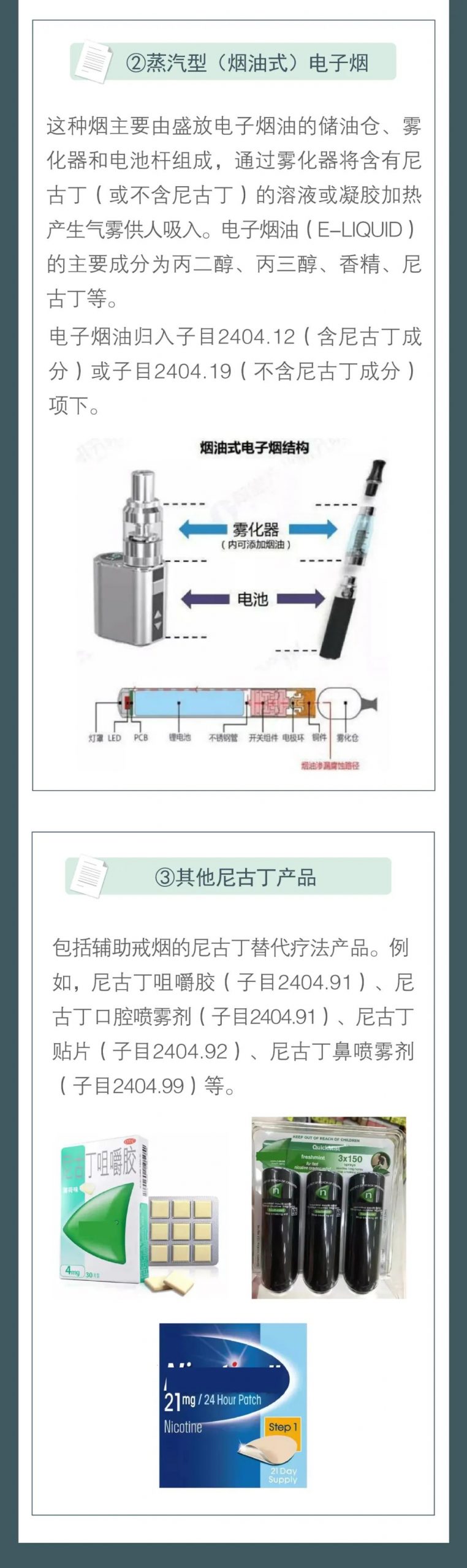 海关2022版《协调制度》关于修订重点商品解读之电子烟及新型烟草产品