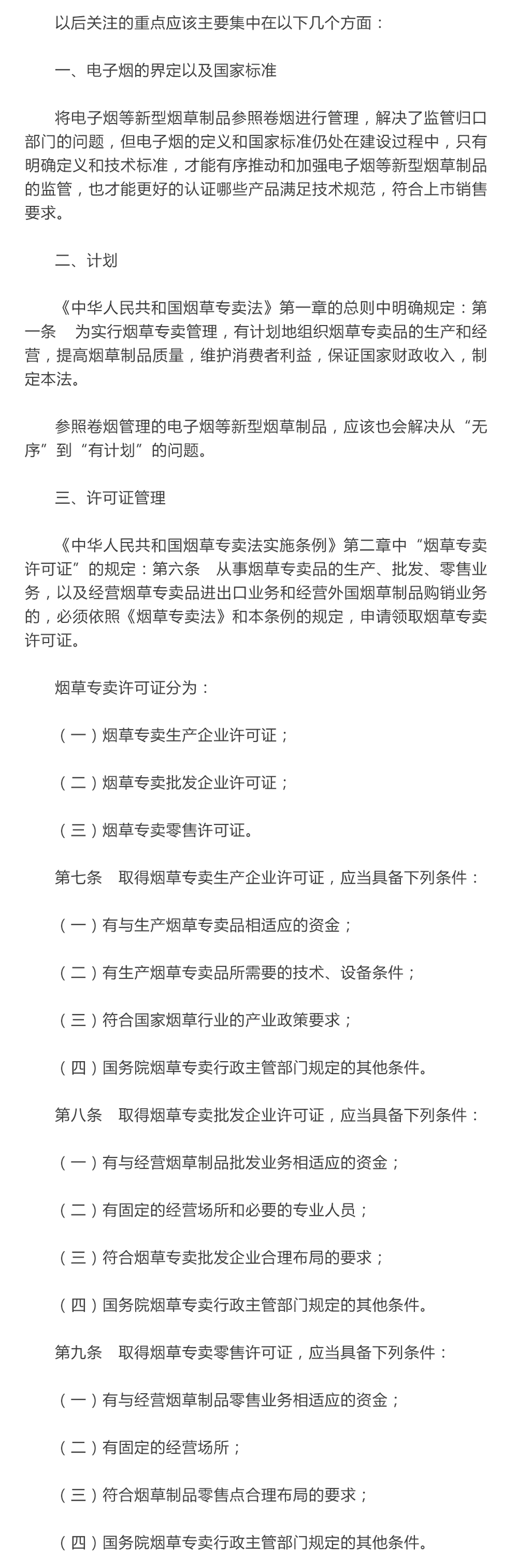 众所期盼的监管任重道远