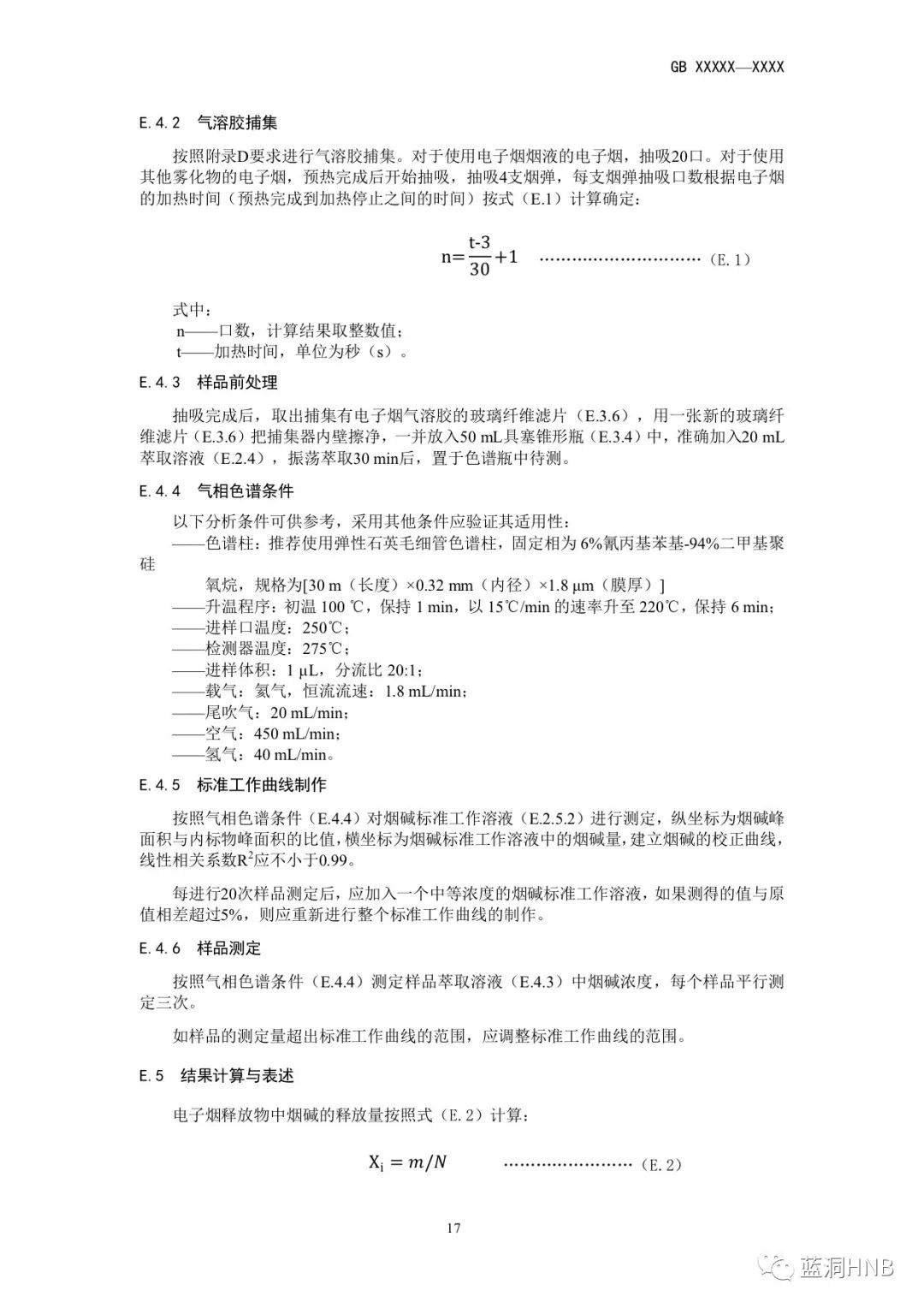 强制性电子烟国标征求意见稿发布：尼古丁含量不高于20mg/g，许可使用物质122种