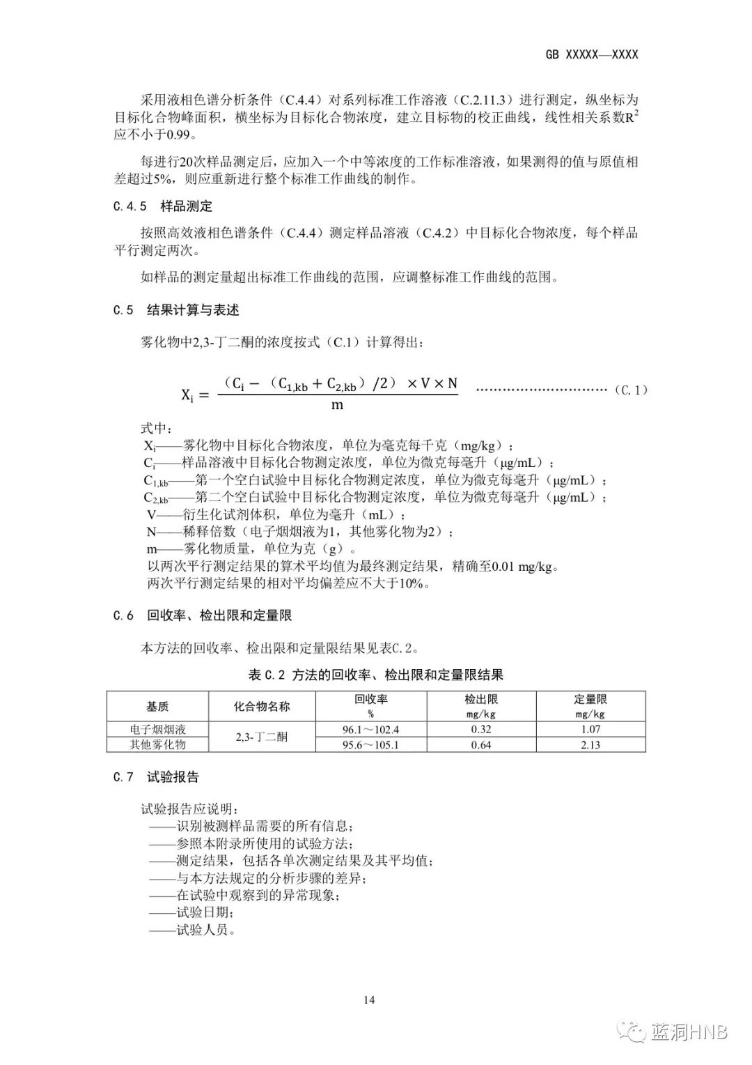 强制性电子烟国标征求意见稿发布：尼古丁含量不高于20mg/g，许可使用物质122种