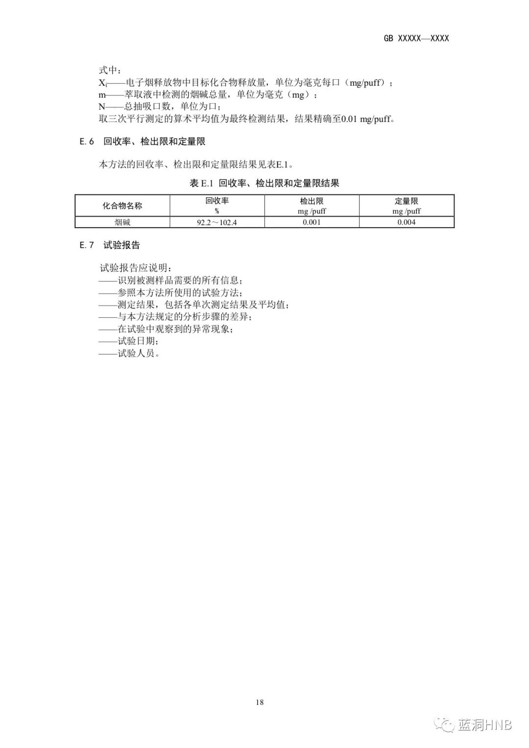 强制性电子烟国标征求意见稿发布：尼古丁含量不高于20mg/g，许可使用物质122种