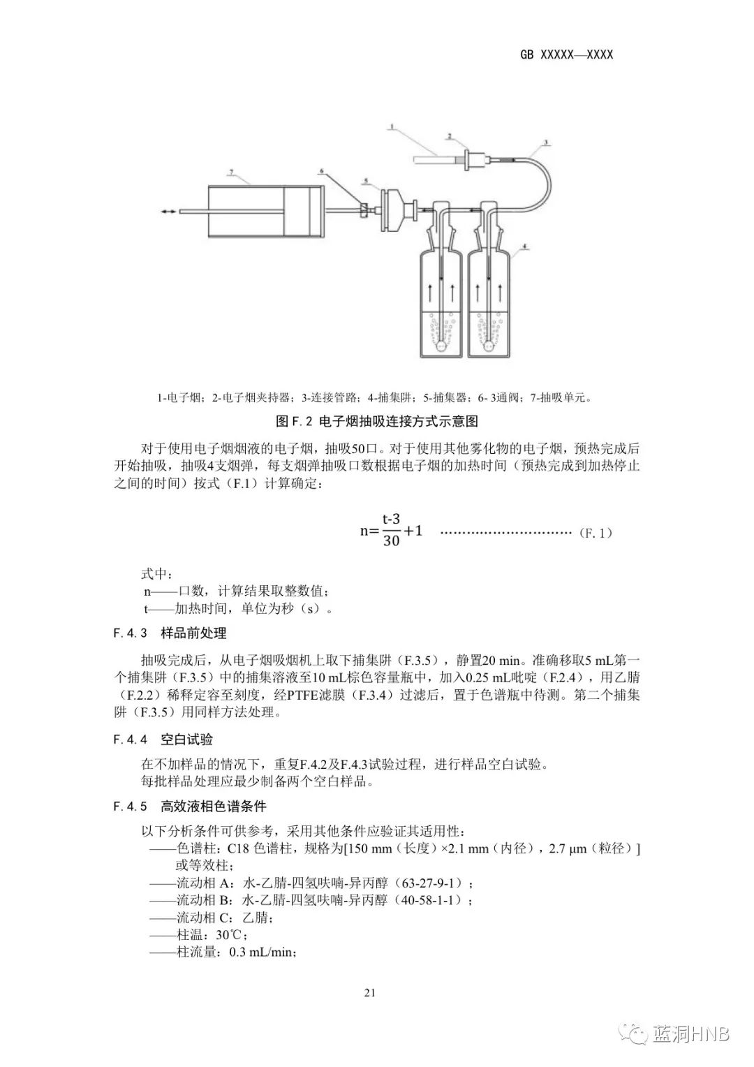 强制性电子烟国标征求意见稿发布：尼古丁含量不高于20mg/g，许可使用物质122种