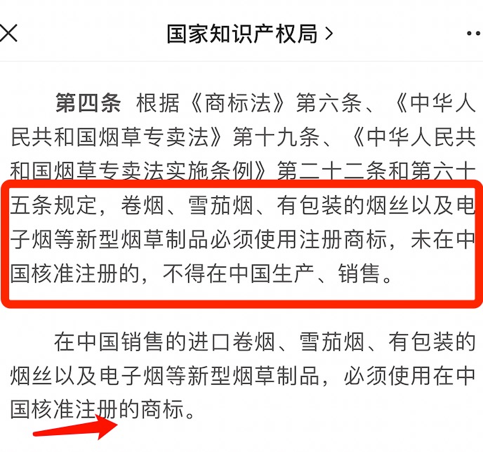 国家知识产权局：电子烟无注册商标不得在中国生产和销售，附有商标名单