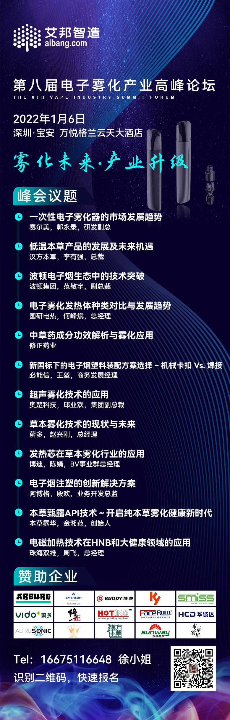 中国波顿集团将出席第八届电子雾化产业高峰论坛并做主题演讲（1月6日·深圳）