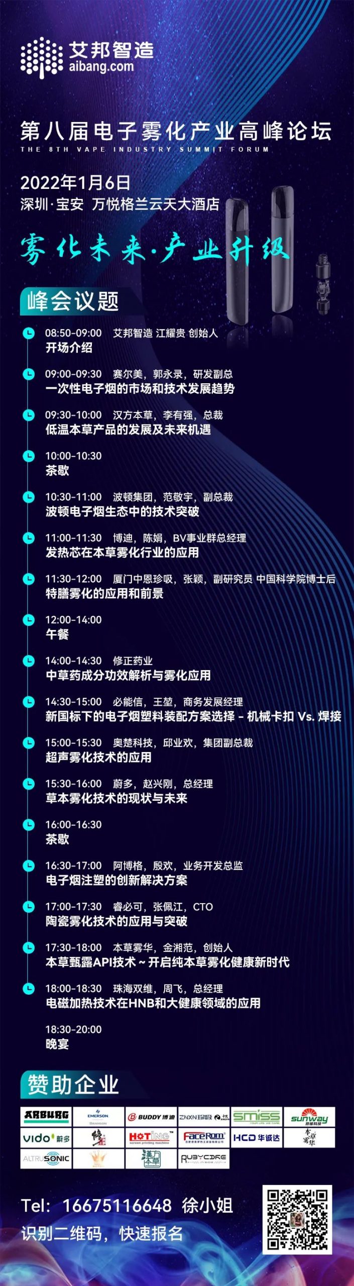 修正将出席第八届电子雾化产业高峰论坛并做主题演讲（1月6日~深圳）