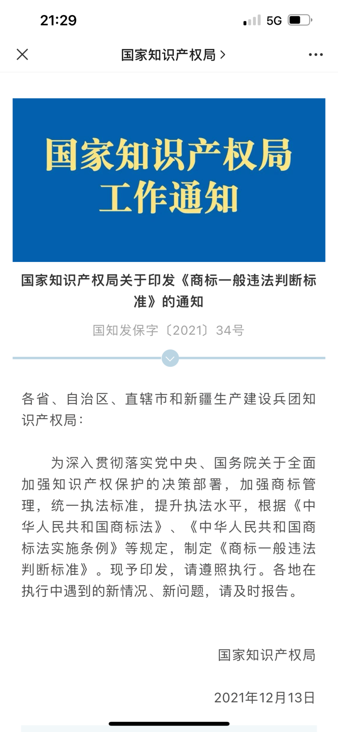 国家知识产权局：电子烟无注册商标不得在中国生产和销售，附有商标名单