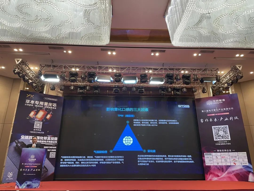 第八届电子雾化产业高峰论坛 | 赛尔美最新技术发布！