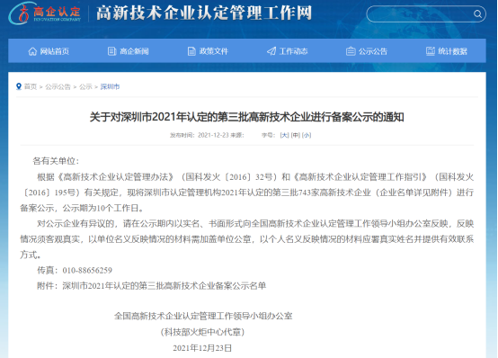 赋能雾化供应链！艾普生物成功入选为深圳市高新技术企业