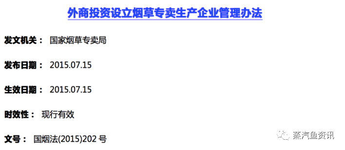 【后续跟踪】外商投资企业不得经营电子烟业务？求证之后的解答来了！