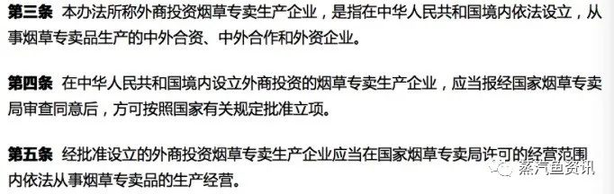 【后续跟踪】外商投资企业不得经营电子烟业务？求证之后的解答来了！