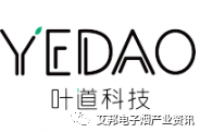 国内电子烟品牌转型出海如火如荼，跨境渠道商备受关注