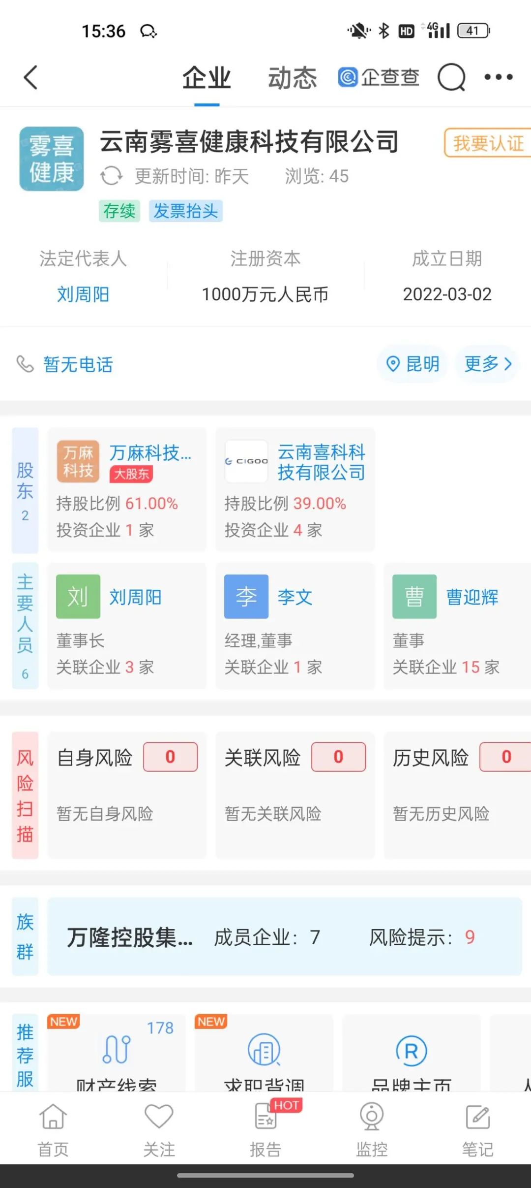 【最前线】喜科与万麻科技合资成立云南雾喜健康科技有限公司