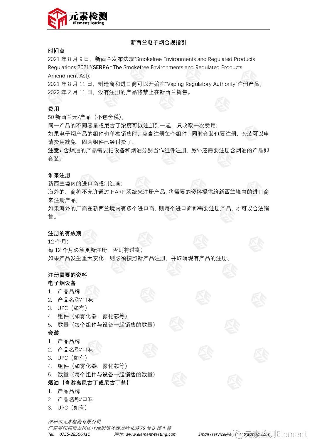 新西兰电子烟合规指引