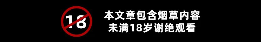 《电子烟管理办法》新规要点解读，企业零售商应该作何打算？