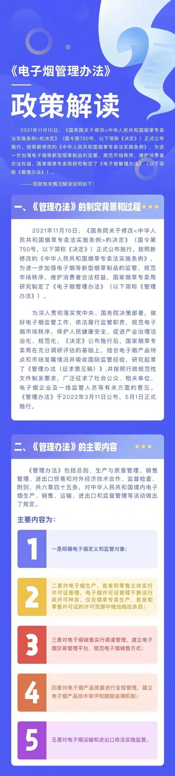 一图读懂《电子烟管理办法》政策解读