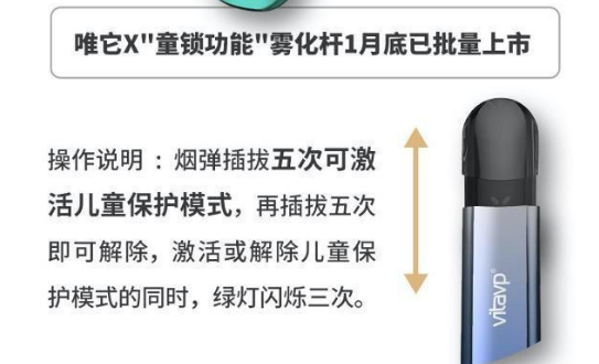 电子烟童锁：虽功能鸡肋，但得是标配