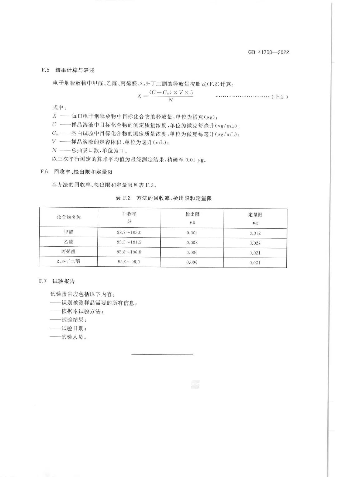 【重磅】电子烟国家标准发布，将于10月1日起正式实施！