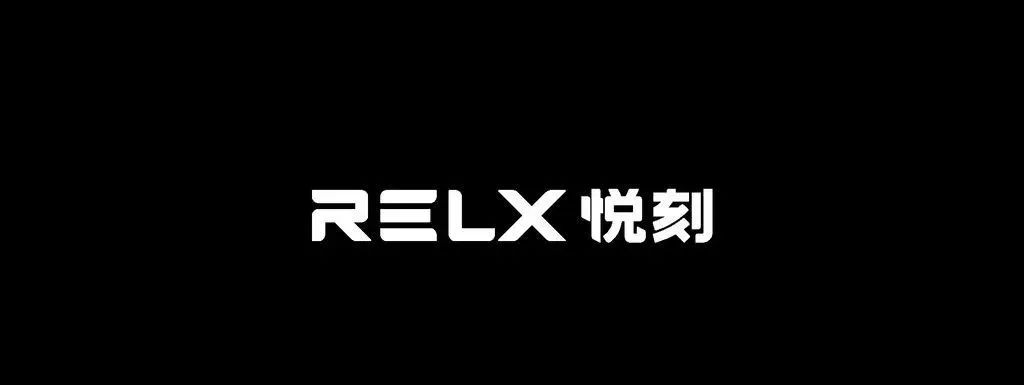 RELX悦刻中英文商标被纳入《广东省重点商标保护名录》