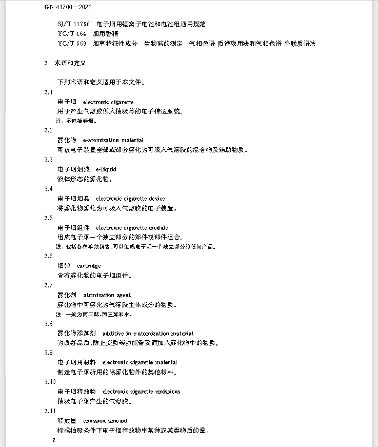 重磅！欢呼吧，正式落地了，新电子烟国标10月1日才实施！