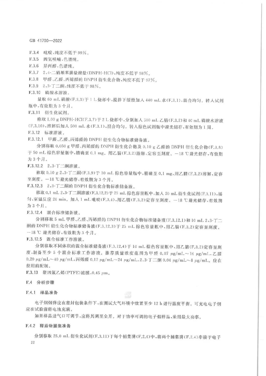 【重磅】电子烟国家标准发布，将于10月1日起正式实施！