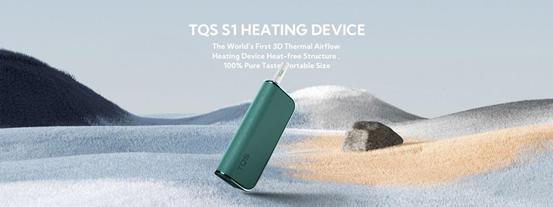 国际知名加热烟草品牌TQS发布全球首款 3D 热气流加热装置