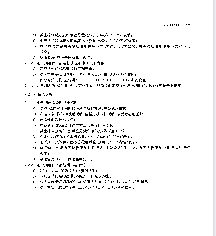 重磅！欢呼吧，正式落地了，新电子烟国标10月1日才实施！