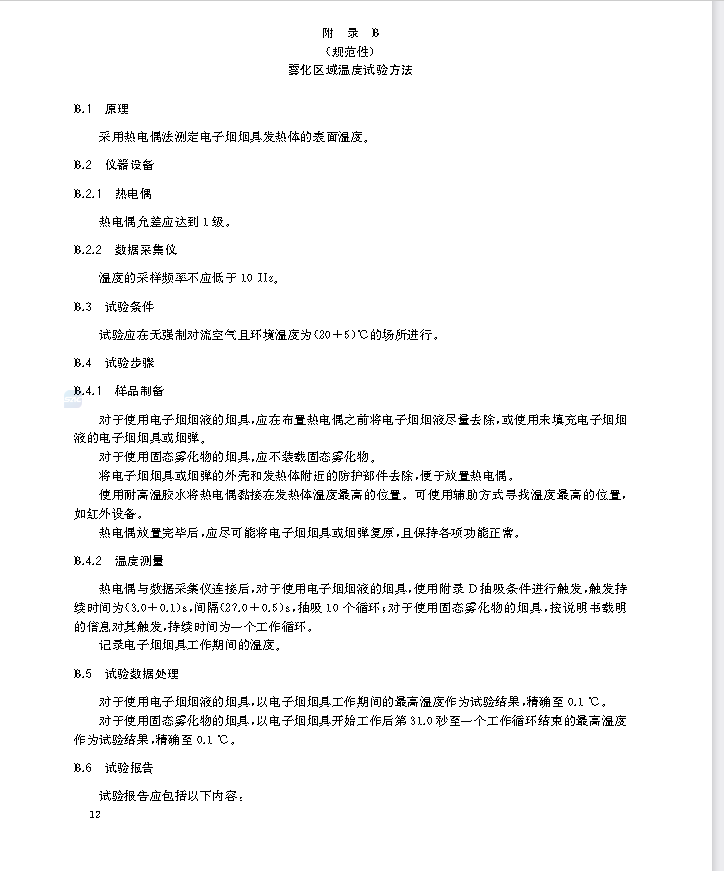 重磅！欢呼吧，正式落地了，新电子烟国标10月1日才实施！