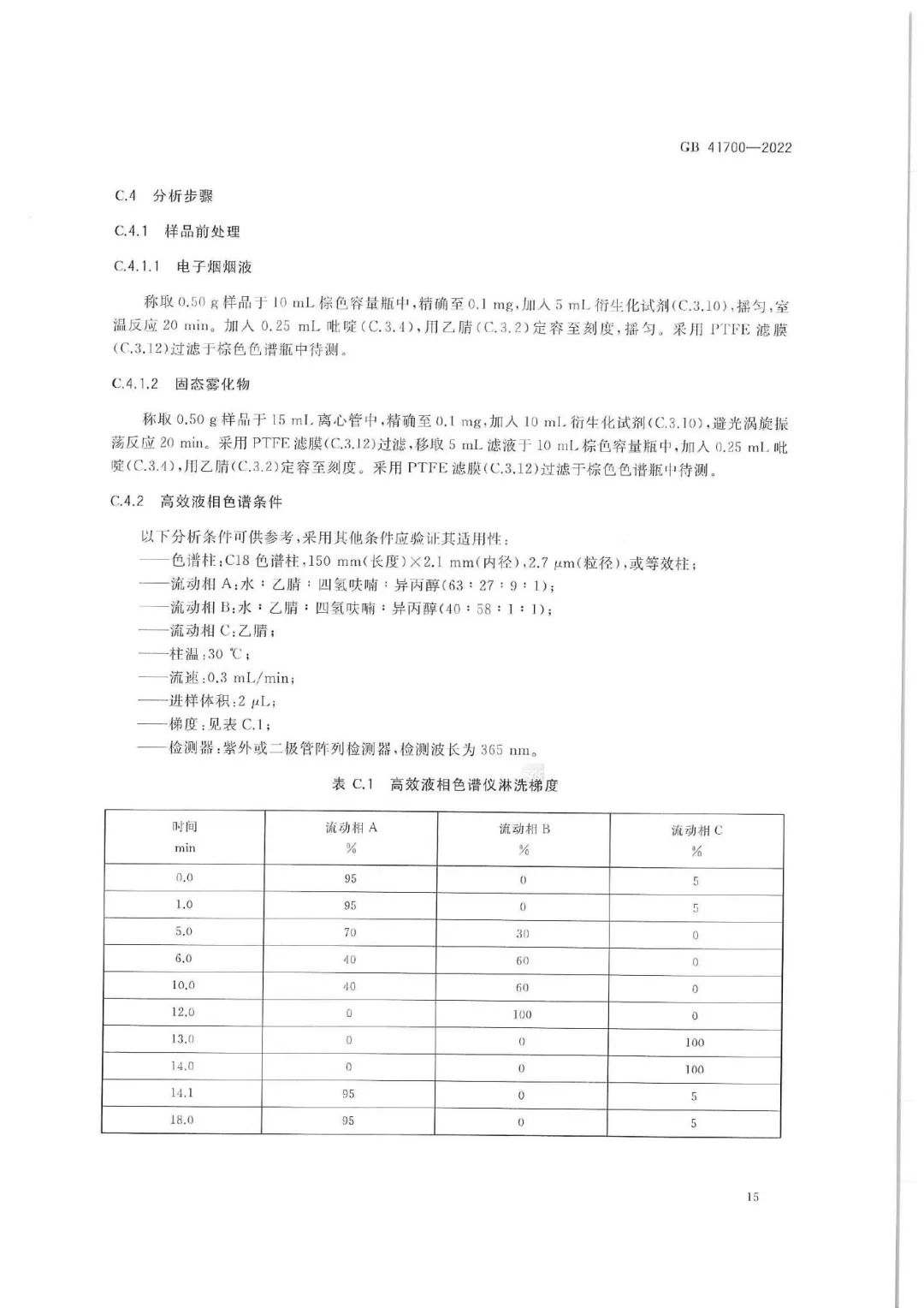 【重磅】电子烟国家标准发布，将于10月1日起正式实施！