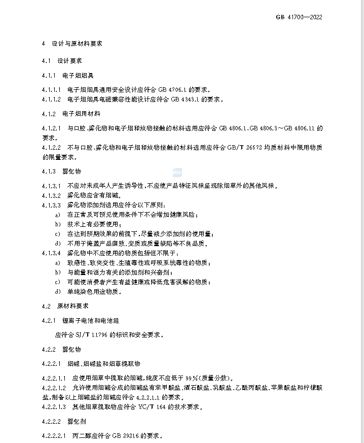 重磅！欢呼吧，正式落地了，新电子烟国标10月1日才实施！