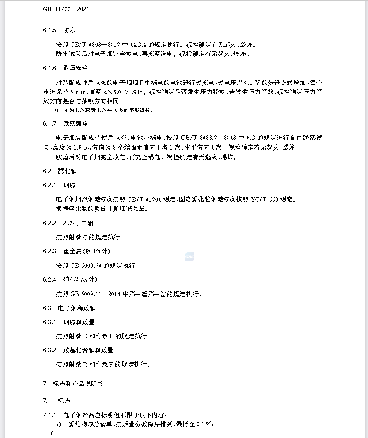 重磅！欢呼吧，正式落地了，新电子烟国标10月1日才实施！