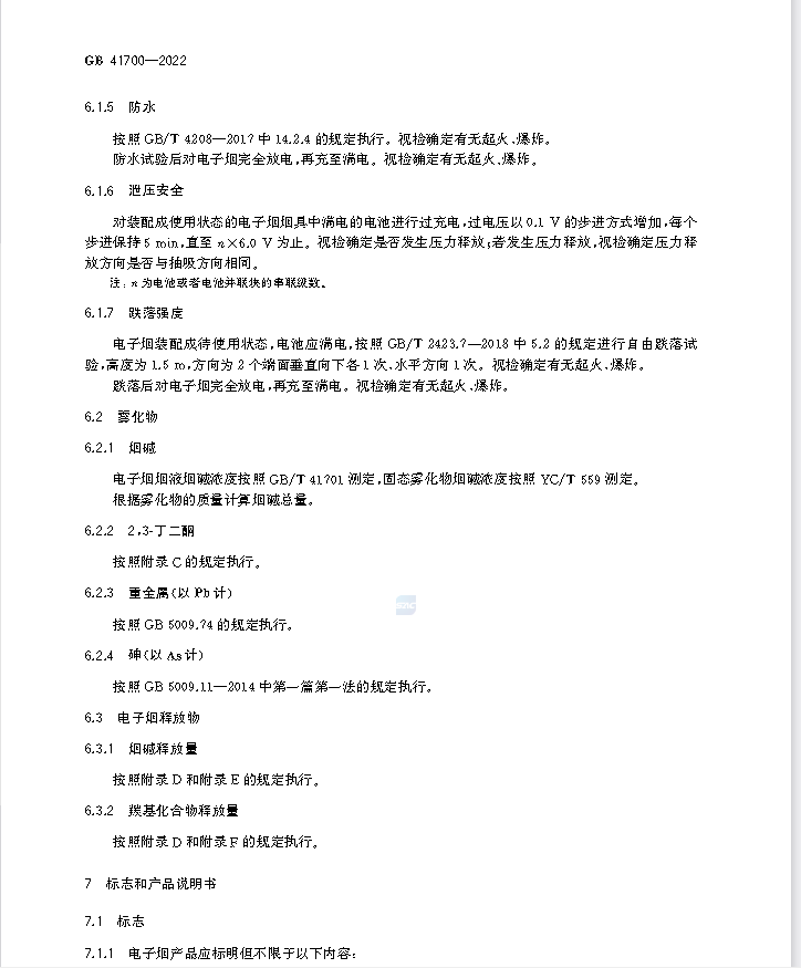 重磅！欢呼吧，正式落地了，新电子烟国标10月1日才实施！