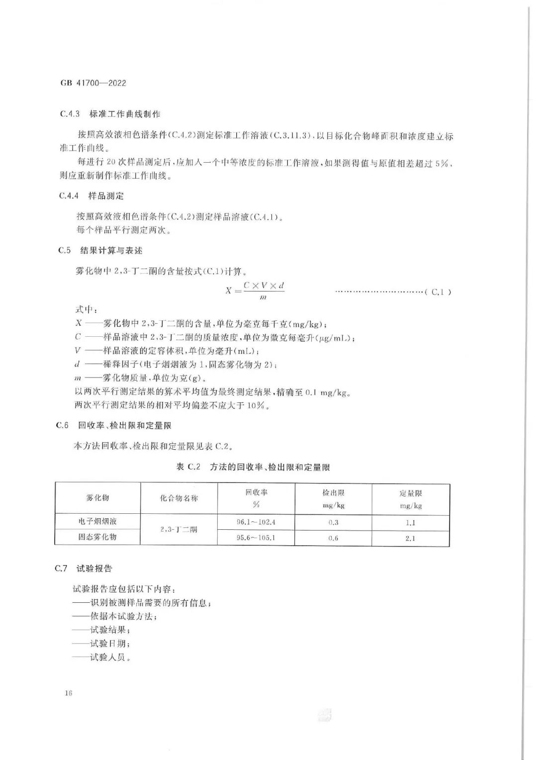 【重磅】电子烟国家标准发布，将于10月1日起正式实施！