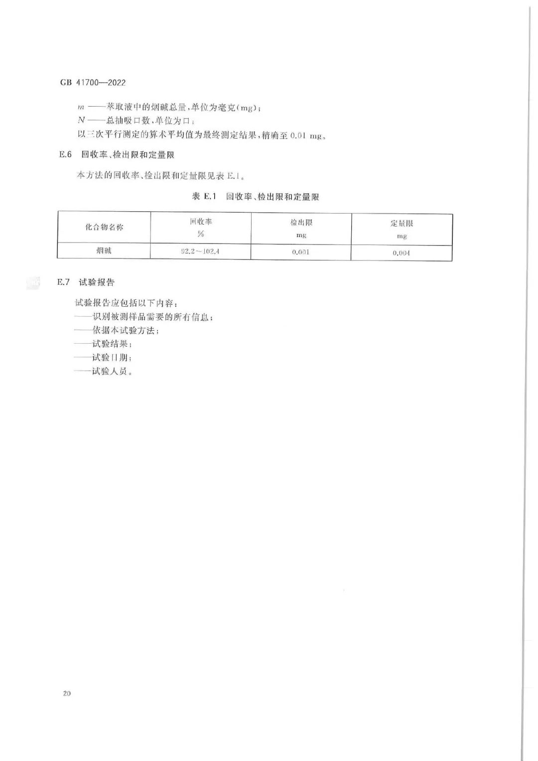 【重磅】电子烟国家标准发布，将于10月1日起正式实施！