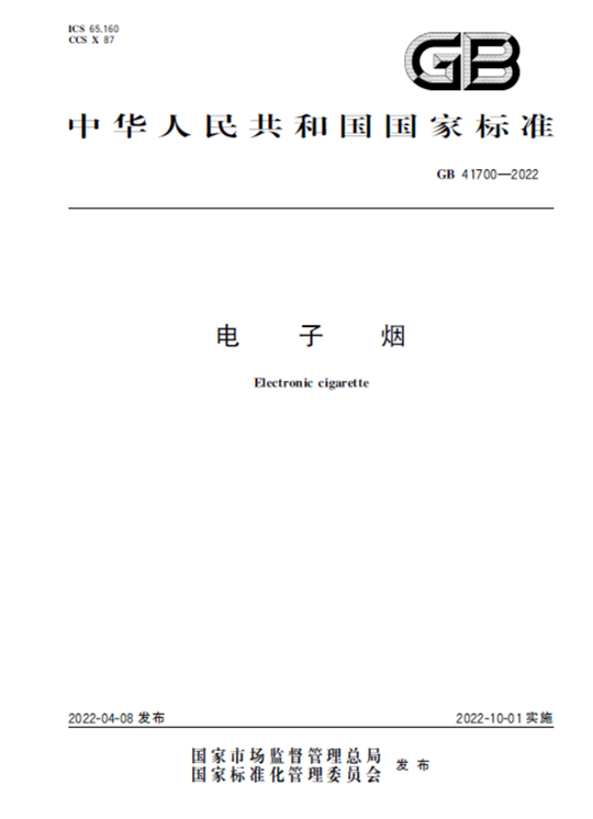 唯它、思摩尔、新宜康等三家企业：参与起草《电子烟》国标锂电池规范