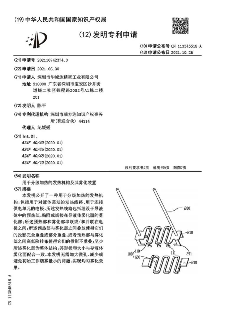 华诚达“双网分级发热”陶瓷芯专利曝光，或将颠覆行业传统技术