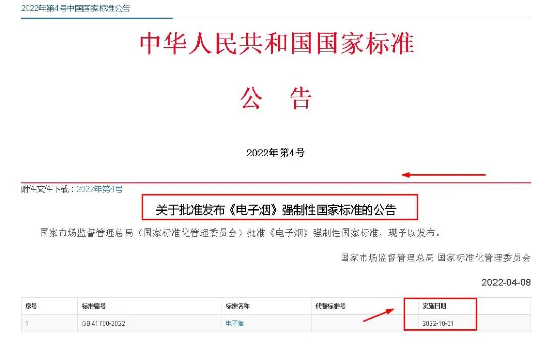 重磅！欢呼吧，正式落地了，新电子烟国标10月1日才实施！