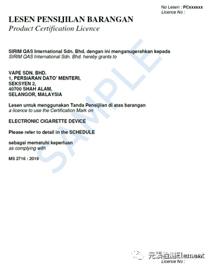SIRIM-马来西亚电子烟合规完整指引