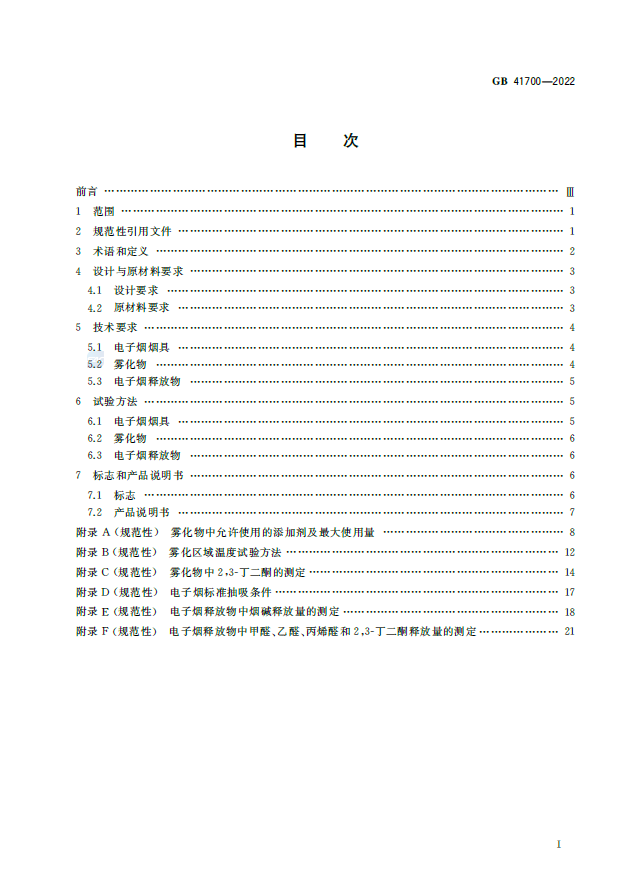 电子烟强制国家标准正式发布，10月1日起实施