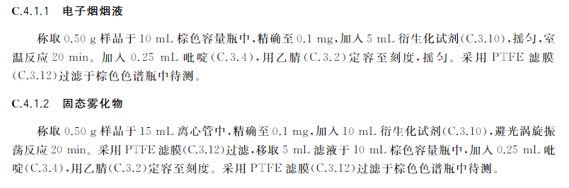 【最前线】电子烟国标正式版发布！10月1日实施（附全文+划重点）