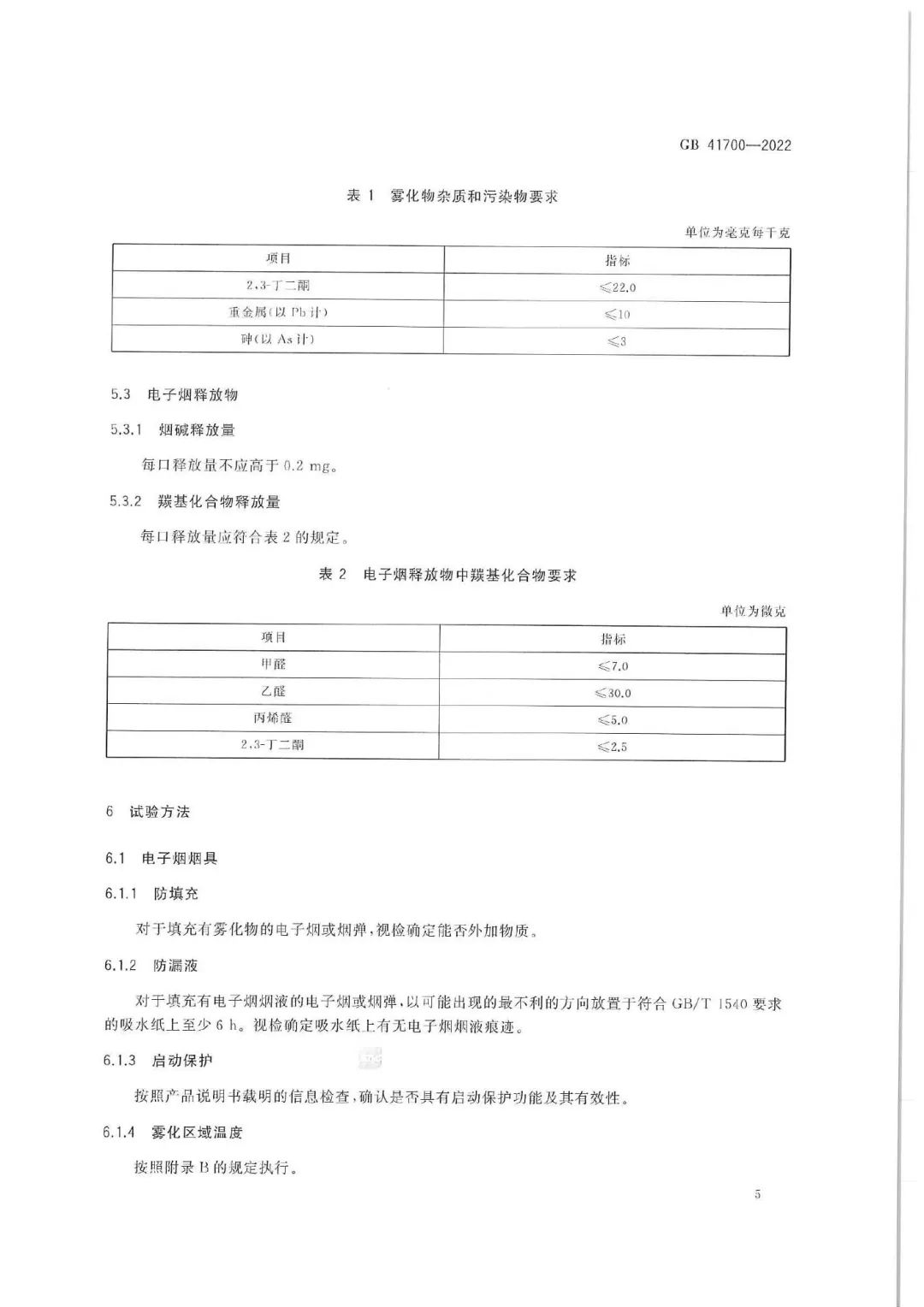 【重磅】电子烟国家标准发布，将于10月1日起正式实施！