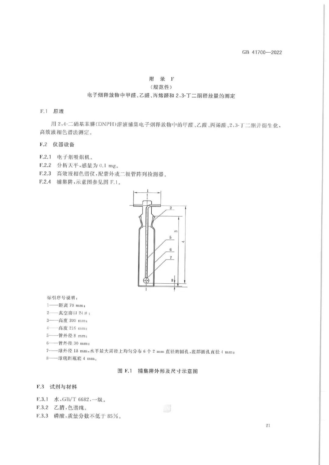 【重磅】电子烟国家标准发布，将于10月1日起正式实施！