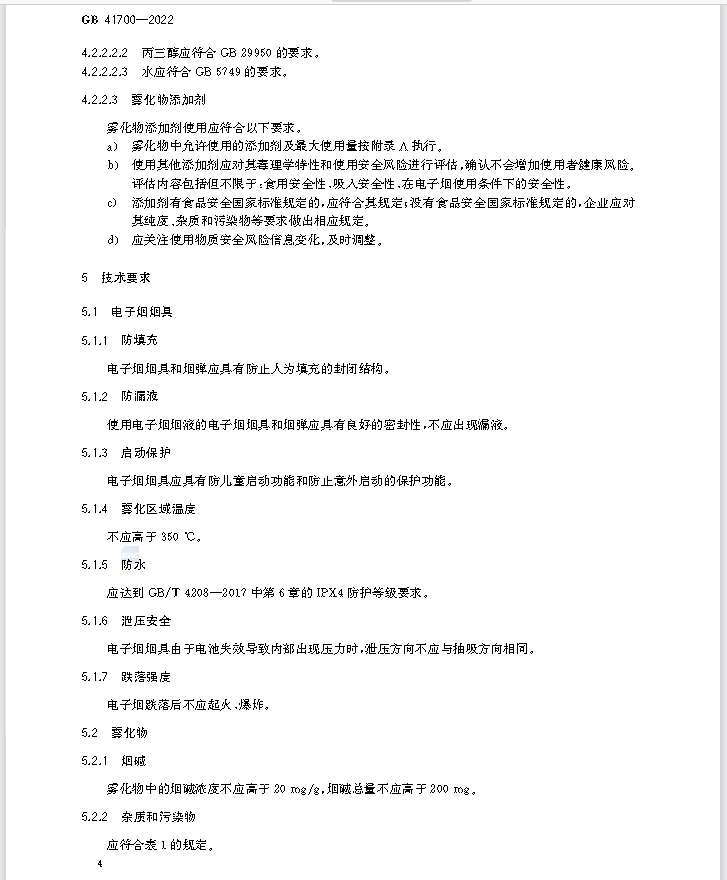 重磅！欢呼吧，正式落地了，新电子烟国标10月1日才实施！