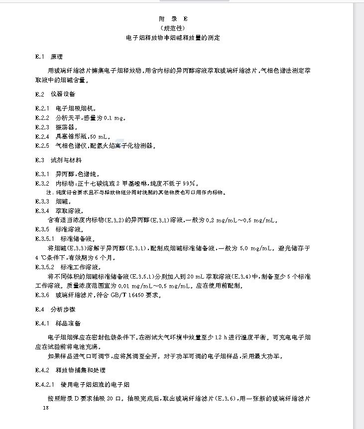 重磅！欢呼吧，正式落地了，新电子烟国标10月1日才实施！