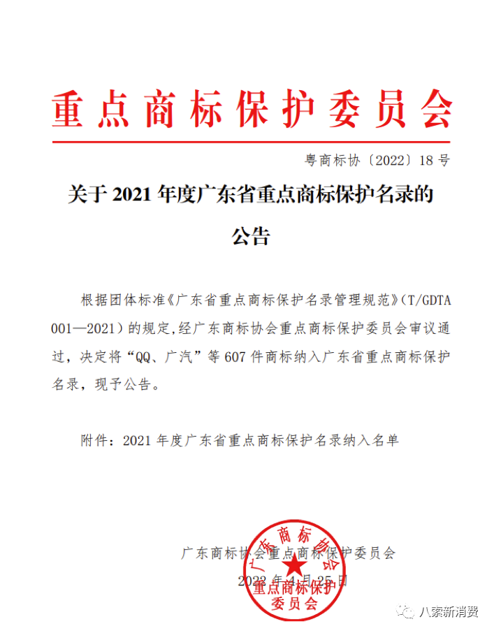 RELX悦刻中英文商标被纳入《广东省重点商标保护名录》